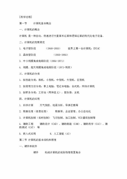 初中計算機基礎知識教案