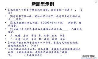 語(yǔ)文基礎(chǔ)知識(shí)新題型