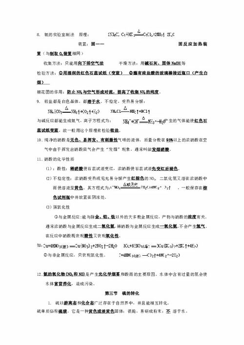 魯科版必修一基礎知識匯總