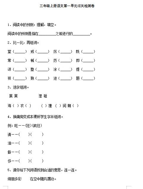 九上語(yǔ)文一單元基礎知識
