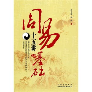 周易寄基礎(chǔ)知識(shí)