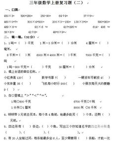 三級數(shù)學上冊基礎(chǔ)知識測試題答案