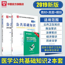 醫療衛生招聘公共基礎知識