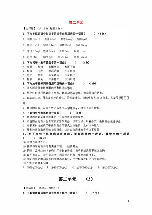 九級語文基礎(chǔ)知識試卷