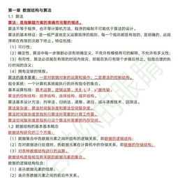二級(jí)公共基礎(chǔ)知識(shí)計(jì)算機(jī)