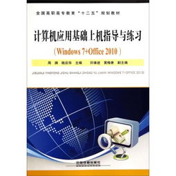 2010計算機應(yīng)用基礎(chǔ)知識