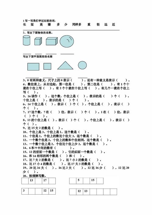 1一4級(jí)基礎(chǔ)知識(shí)題