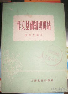 基礎(chǔ)知識(shí),語(yǔ)文,講話
