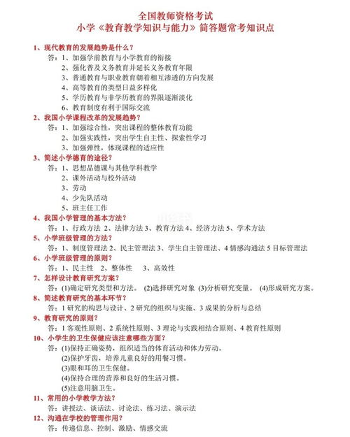 教育基礎知識和能力簡答題