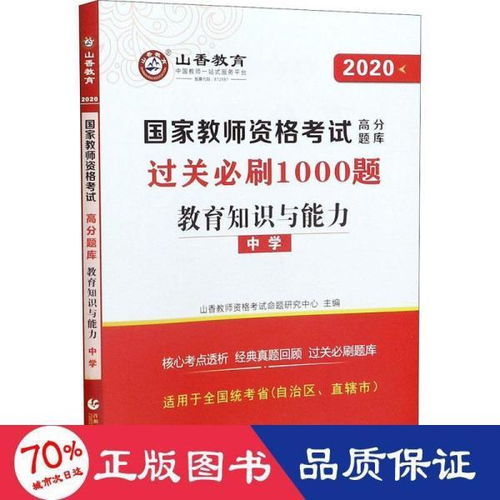 山香教育基礎(chǔ)知識與能力