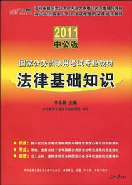 公務員考試基礎知識法律的教程