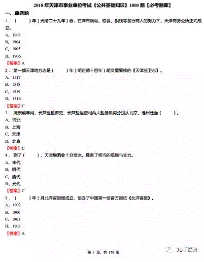 公共基礎(chǔ)知識(shí)測(cè)試真題