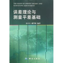 誤差理論與測(cè)量平差基礎(chǔ)知識(shí)點(diǎn)總結(jié)