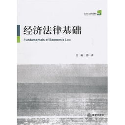 經(jīng)濟法律基礎知識