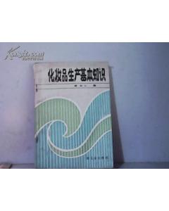 生產化妝品的基礎知識