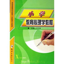 小學(xué)教育社會(huì)科學(xué)基礎(chǔ)知識(shí)