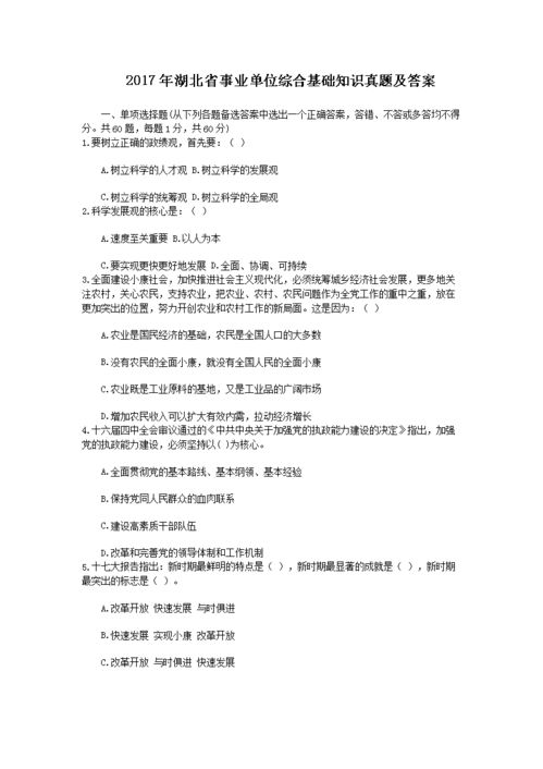 2017湖北綜合基礎(chǔ)知識