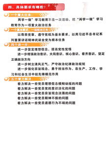 兩學(xué)一做基礎知識