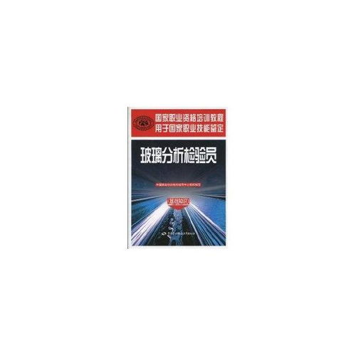 玻璃廠化驗(yàn)員基礎(chǔ)知識