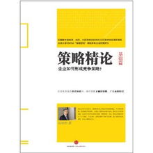 企業(yè)知識(shí)基礎(chǔ)理論,企業(yè)的知識(shí)基礎(chǔ)觀,企業(yè)的資源基礎(chǔ)論中文版