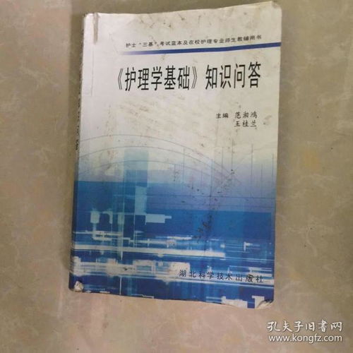 護(hù)理基礎(chǔ)知識三基考試題庫及答案