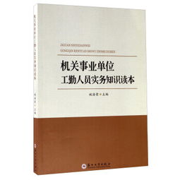 基礎知識,機關,工勤