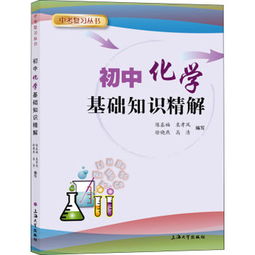 小學生化學基礎(chǔ)知識