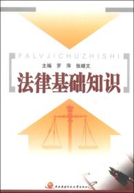 法律基礎(chǔ)知識等