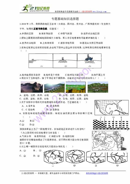電力方面的基礎(chǔ)知識(shí)選擇題