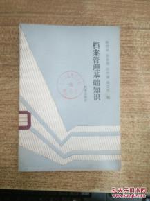 檔案管理基礎知識題目