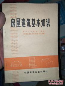 房屋建筑基礎(chǔ)知識案例分析題