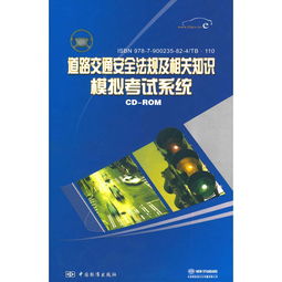 道路交通與機動車基礎知識