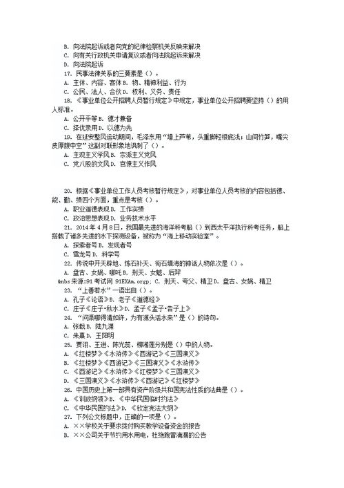 河北省事業(yè)單位考試公共基礎(chǔ)知識(shí)真題,公共基礎(chǔ)知識(shí)真題試卷,教師招聘公共基礎(chǔ)知識(shí)真題