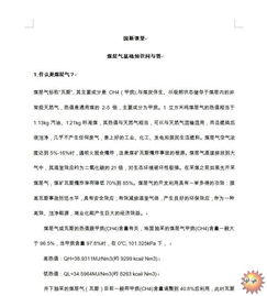 煤層氣專業(yè)基礎知識
