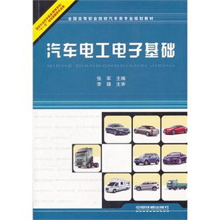 汽車(chē)電工必備基礎(chǔ)知識(shí)