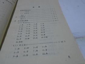 過秦論文言文基礎知識