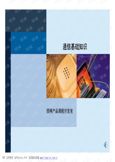 通信基礎(chǔ)知識(shí)書籍