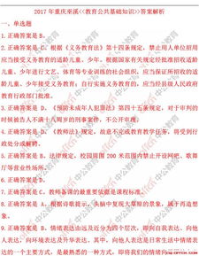 重慶衛(wèi)生公共基礎(chǔ)知識真題題型