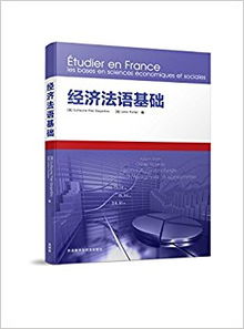 法國基礎知識
