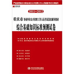 事業(yè)單位綜合基礎(chǔ)知識,2021事業(yè)單位綜合基礎(chǔ)知識,新疆事業(yè)單位綜合基礎(chǔ)知識