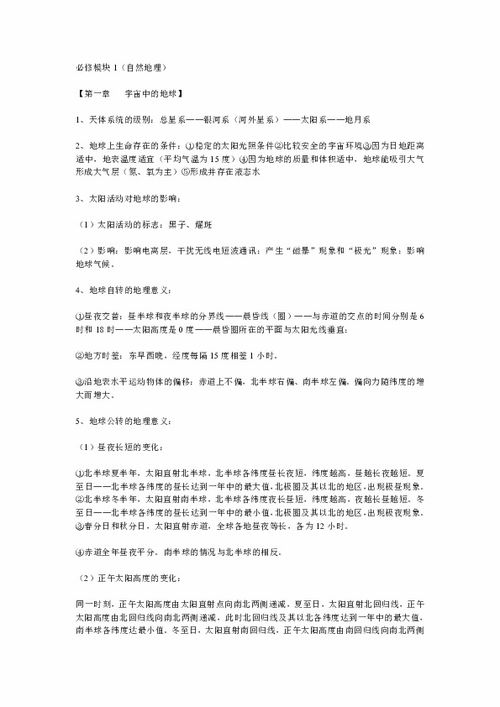 高一地理必修一基礎(chǔ)知識總結(jié)