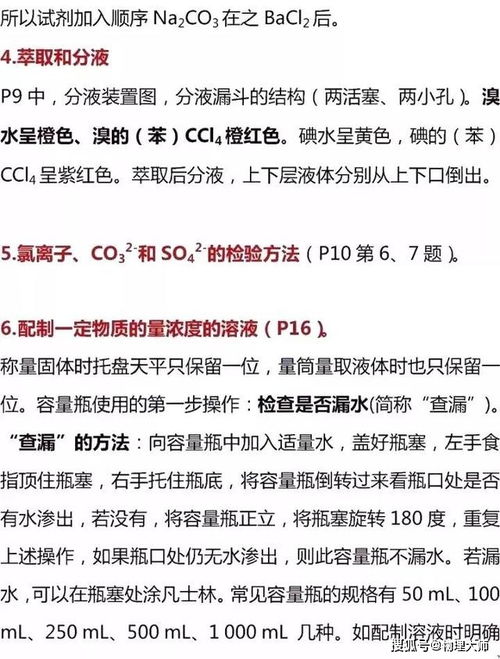 《高中化學基礎(chǔ)知識》