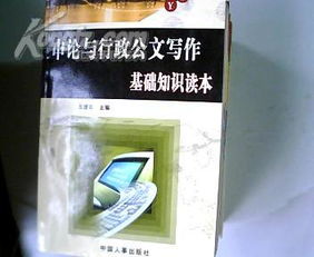 行政公文寫作基礎(chǔ)知識(shí)試卷