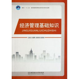經(jīng)濟(jì)管理基礎(chǔ)知識題