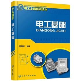 電工基礎知識需要看什么書(shū)