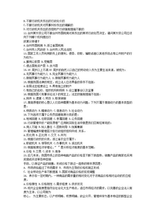 金華綜合基礎(chǔ)知識(shí)考題
