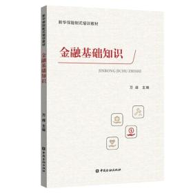 有關(guān)金融基礎知識的書(shū),金融基礎知識考試題庫,經(jīng)濟金融基礎知識