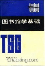 圖書(shū)館類(lèi)基礎(chǔ)知識(shí)