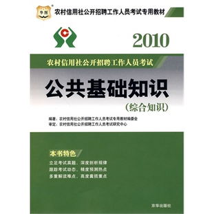 村工作人員綜合基礎(chǔ)知識