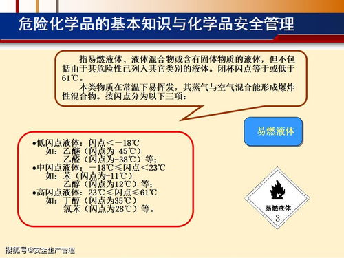 危險(xiǎn)化學(xué)品安全基礎(chǔ)知識(shí),危險(xiǎn)化學(xué)品基礎(chǔ)知識(shí)培訓(xùn),危險(xiǎn)化學(xué)品基礎(chǔ)知識(shí)試題答案